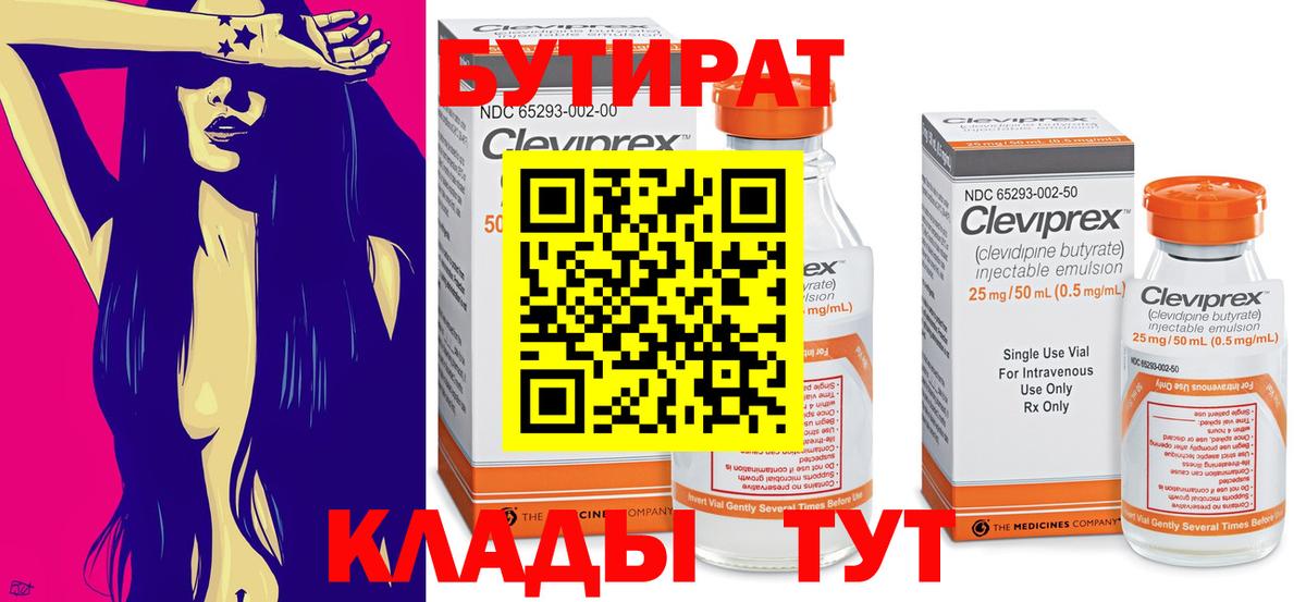 БУТИРАТ оксана  Вход с VPN  Бутират  Абакан 