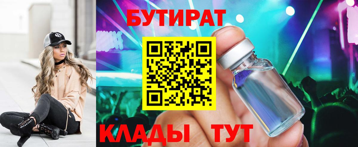 Бутират бутик Абакан