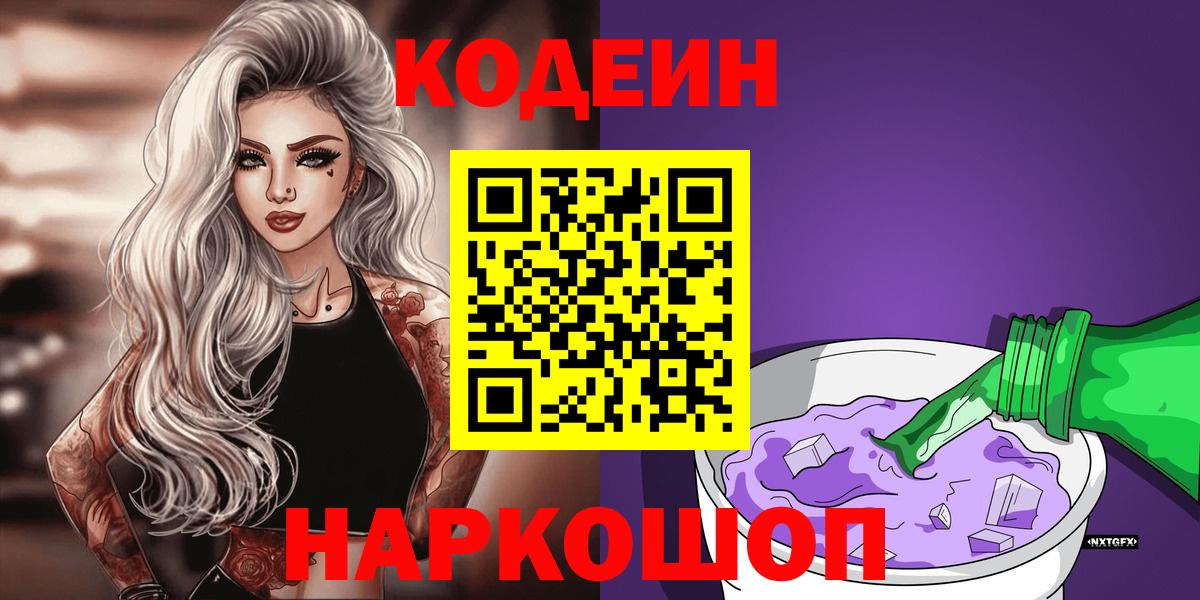 Кодеиновый сироп Lean Purple Drank  Вход с VPN  Кодеиновый сироп Lean напиток Lean (лин)  Абакан 
