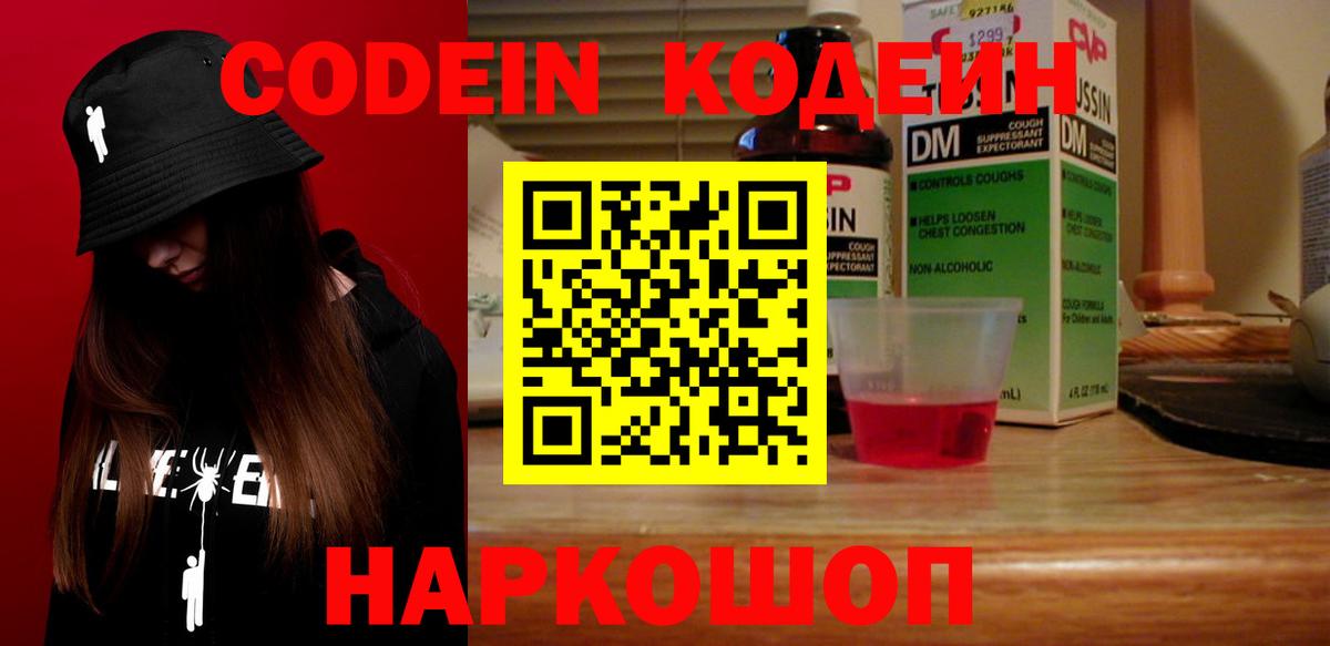 Codein Purple Drank Абакан