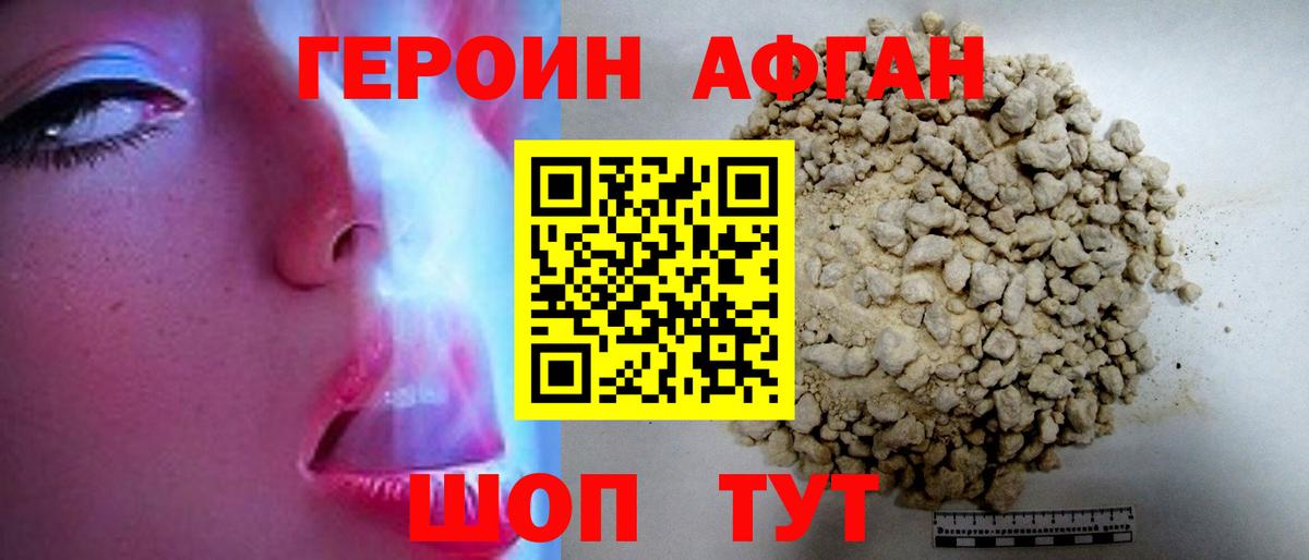 Героин афганец Абакан