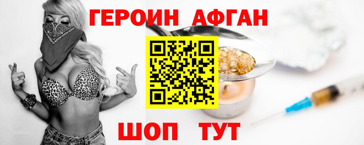 Абакан  ГЕРОИН  Вход с VPN  ГЕРОИН VHQ 