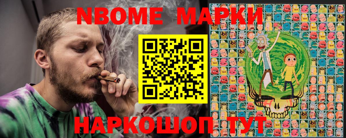 Марки NBOMe 1500мкг Абакан