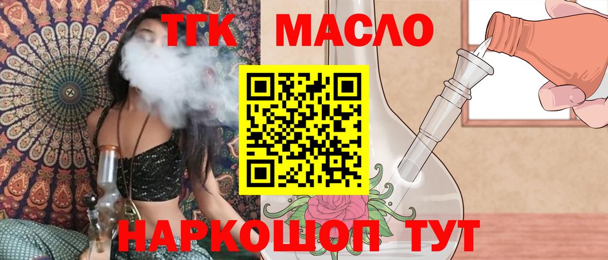 Дистиллят ТГК гашишное масло Абакан